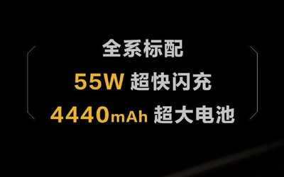 iQOO 3電池容量如何？4440mAh大電池配55W快充