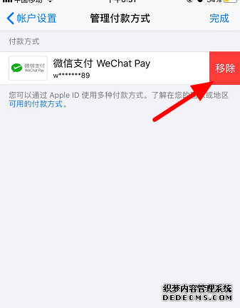 蘋果手機怎么解綁微信付出