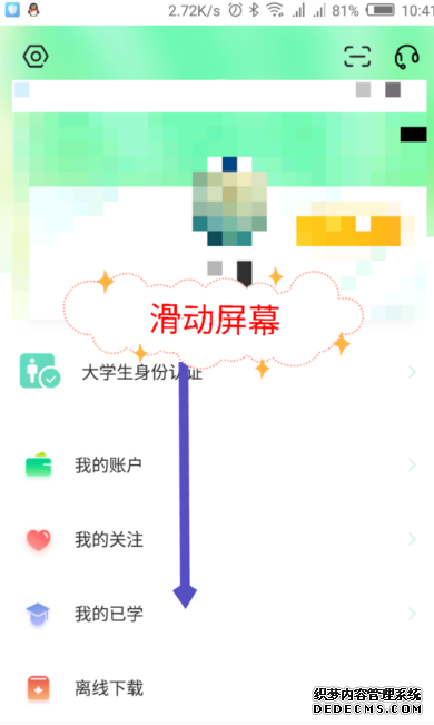 知到app怎么看本身選的課