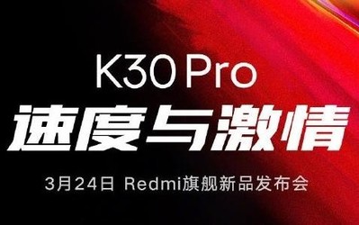 就是那個(gè)“速度與激情” Redmi K30 Pro聯(lián)名款即將來(lái)襲!