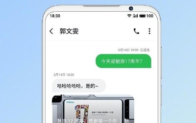 魅族17“5G消息”安排上了 Flyme積極推動升級適配