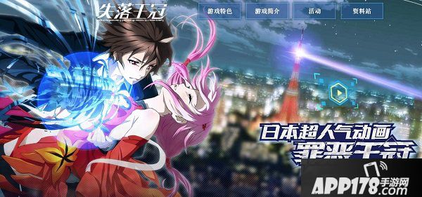 《失落王冠》罪惡王冠正版授權！4月23日公測