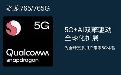 智能終端的換新潮 驍龍765G帶來多元化“國民5G手機(jī)”(2)