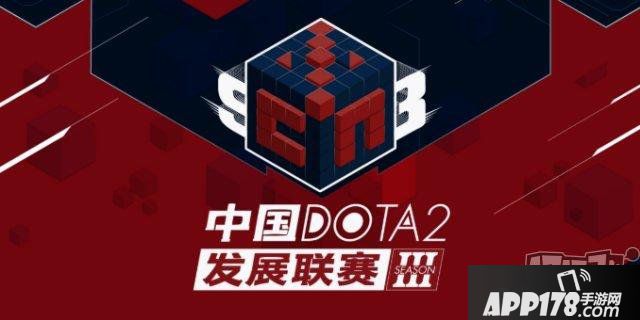 DOTA2：S3繼承舉辦，DPL-CDA進(jìn)入預(yù)選賽雙敗裁減賽