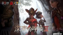 第五人格COAⅢ中國大陸賽區(qū)線上預(yù)選賽落幕(2)