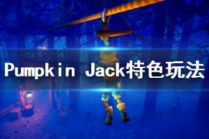 《Pumpkin Jack》特色內(nèi)容是什么 特色玩法介紹