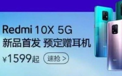 Redmi 10X售價(jià)意外曝光 天璣820雙5G待機(jī)售價(jià)僅千元