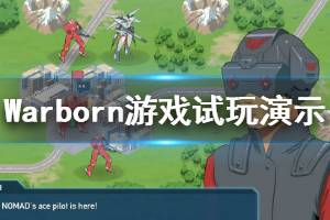 《Warborn》游戲好玩嗎？游戲試玩演示視頻