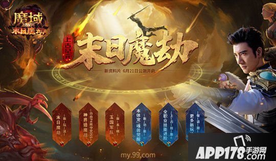 百萬(wàn)豪禮賞賜屠魔少年，《魔域》新資料片集結(jié)勇士燃戰(zhàn)一夏！