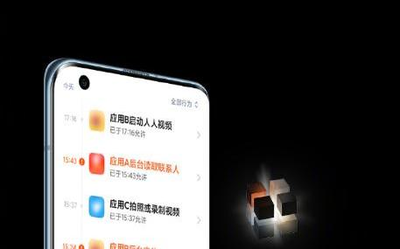 MIUI 12如何守護(hù)用戶隱私？三重隱私守護(hù)給你安全感