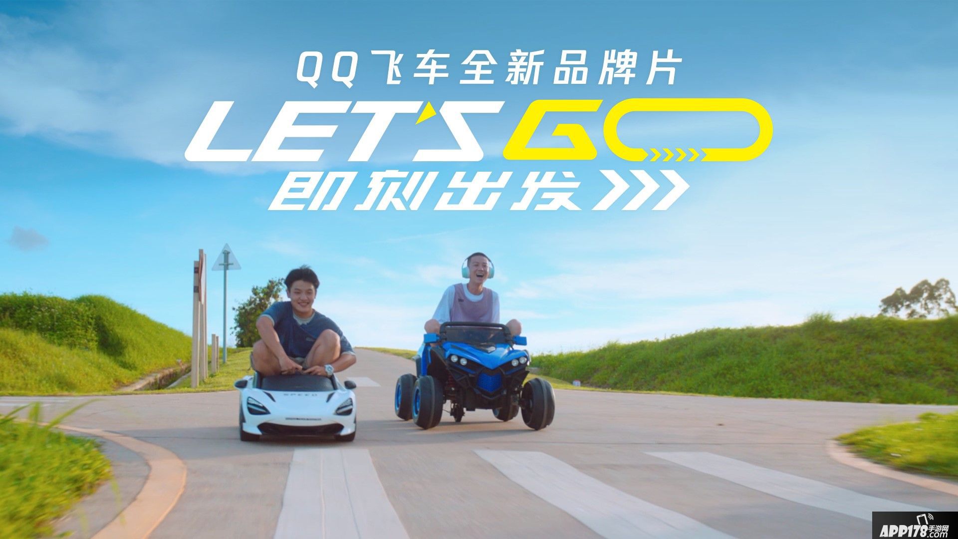 QQ飛車