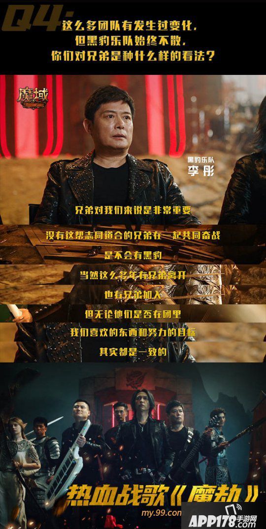 黑豹樂隊(duì)首談《魔域》戰(zhàn)歌創(chuàng)作過程：直面心田僵持熱愛，熱血之魂永不滅！