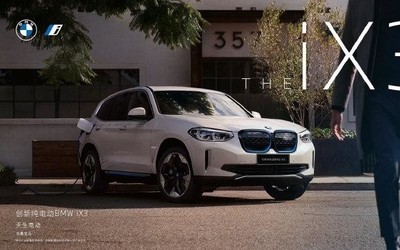 創(chuàng)新純電動BMW iX3即將上市 純電續(xù)航里程達500公里