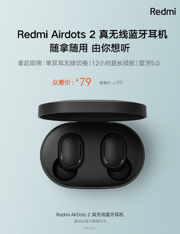 Redmi AirDots 2真無線藍(lán)牙耳機(jī)