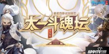 星君四象試劍鋒芒，倩女幽魂第15屆太一斗魂壇落幕