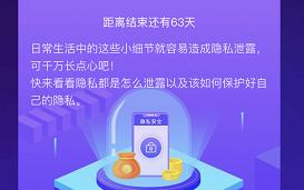 隱私安全科普引全民熱議 超50萬用戶在支付寶“考試”