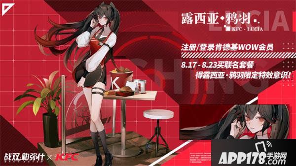 《戰(zhàn)雙帕彌什》全新特效意識—KFC·Lucia
