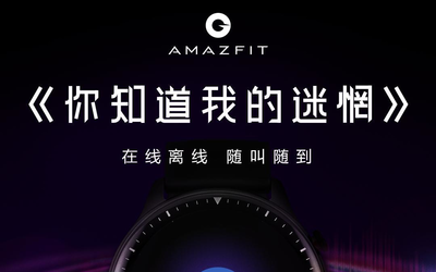 Amazfit GTR 2和GTS 2智能手表支持小愛 9月22日發(fā)布