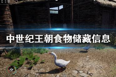  食物類型有：庫存、箱、食物儲藏 水果：2季、4季、8季 雞蛋：2季、4季、8季 蔬菜：2季、4季、8季 面包：3季、6