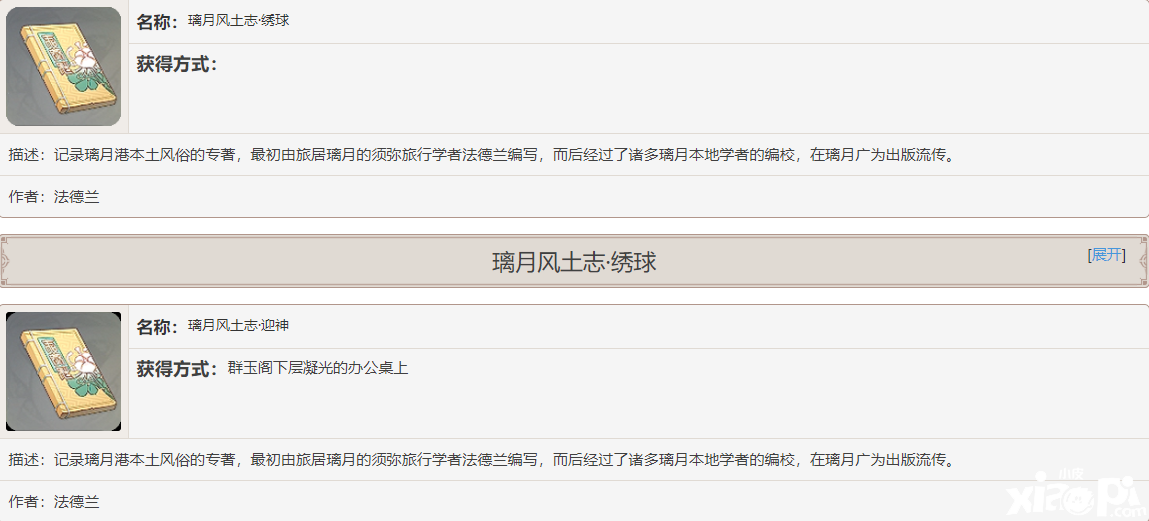 《原神》璃月風(fēng)土志書(shū)籍故事一覽