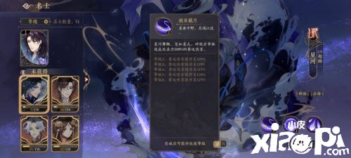 《花亦山心之月》星河技術先容