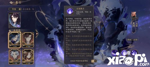 《花亦山心之月》星河技術先容