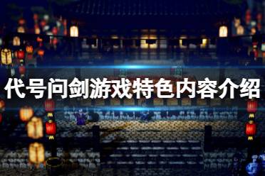 目前暫未公布具體上線時間