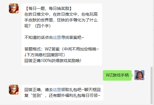 《王者榮耀》6月26日微信逐日一題是什么？6月26日逐日一題謎底