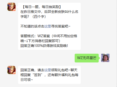 《王者榮耀》7月6日微信逐日一題是什么？7月6日逐日一題謎底