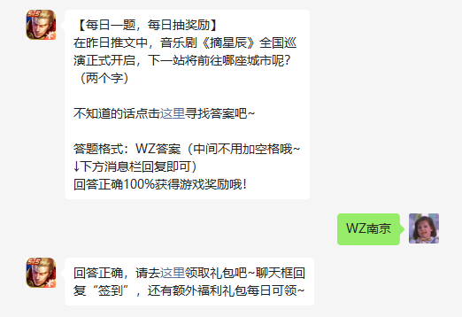 《王者榮耀》7月17日微信逐日一題是什么？7月17日逐日一題謎底