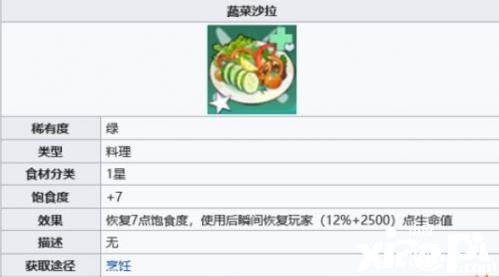 《幻塔》蔬菜沙拉怎么做？蔬菜沙拉建造要領