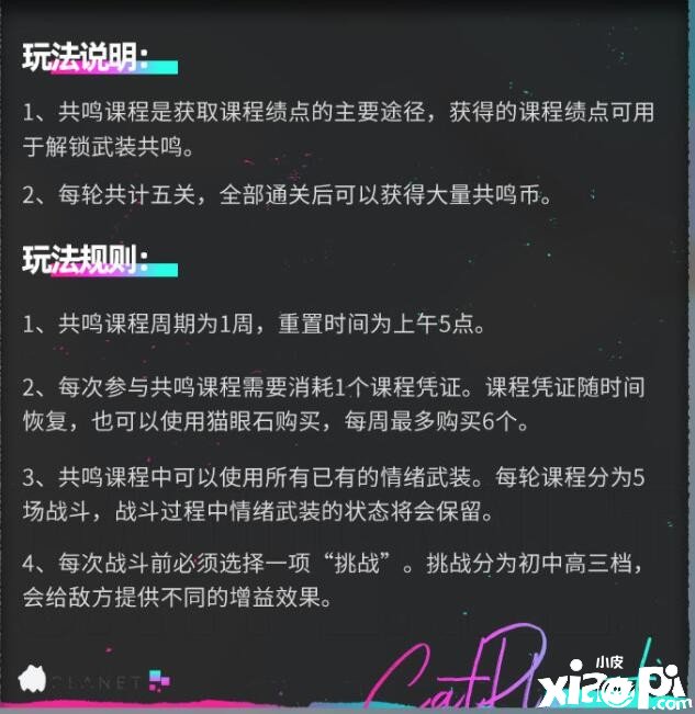 《貓之城》共識課程什么時候刷新？共識課程刷新時間重置