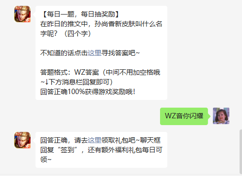 《王者榮耀》8月5日微信逐日一題是什么？8月5日逐日一題謎底