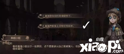 《第五人格》貝爾斯泰因的陰霾第四章怎么過(guò)？貝爾斯泰因的陰霾第四章通關(guān)攻略