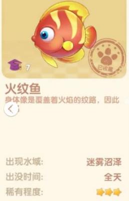 《摩爾莊園手游》火紋魚(yú)在哪釣？火紋魚(yú)刷新位置