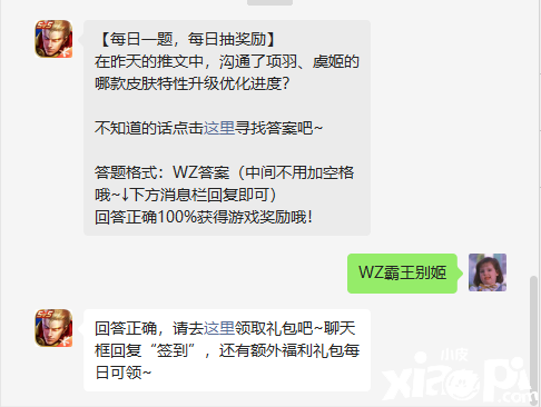 《王者榮耀》8月30日微信逐日一題是什么？8月30日逐日一題謎底