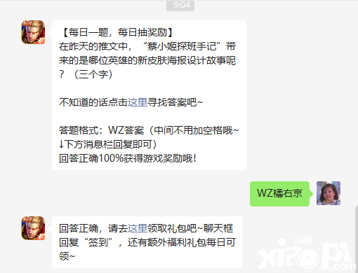 《王者榮耀》8月31日微信逐日一題是什么？8月31日逐日一題謎底