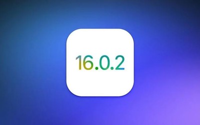 重磅！蘋果推送iOS 16.0.2正式版 這些BUG終于修復(fù)了