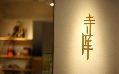 寺庫公司收取貨款后一直沒有向李某發(fā)貨