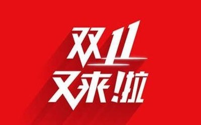 升級為了付款/付尾款后至11與11日活動結(jié)束后15天內(nèi)（至11月26日）全程價保