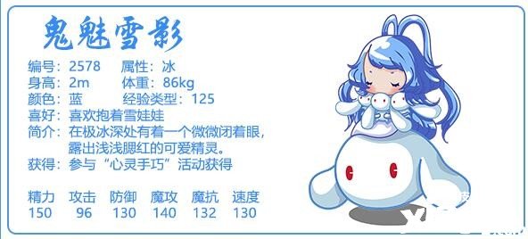 《洛克王國》鬼怪雪影怎么配招？鬼怪雪影技術搭配推薦